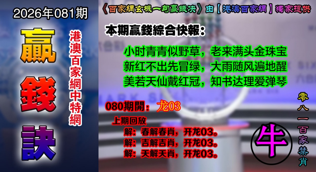 081期百家赢钱决[图]