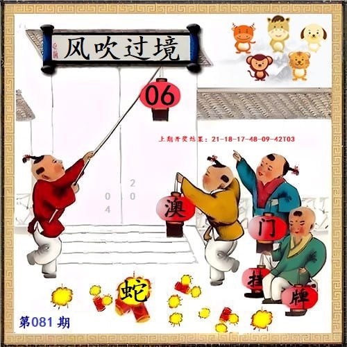 081期另版挂牌[图]