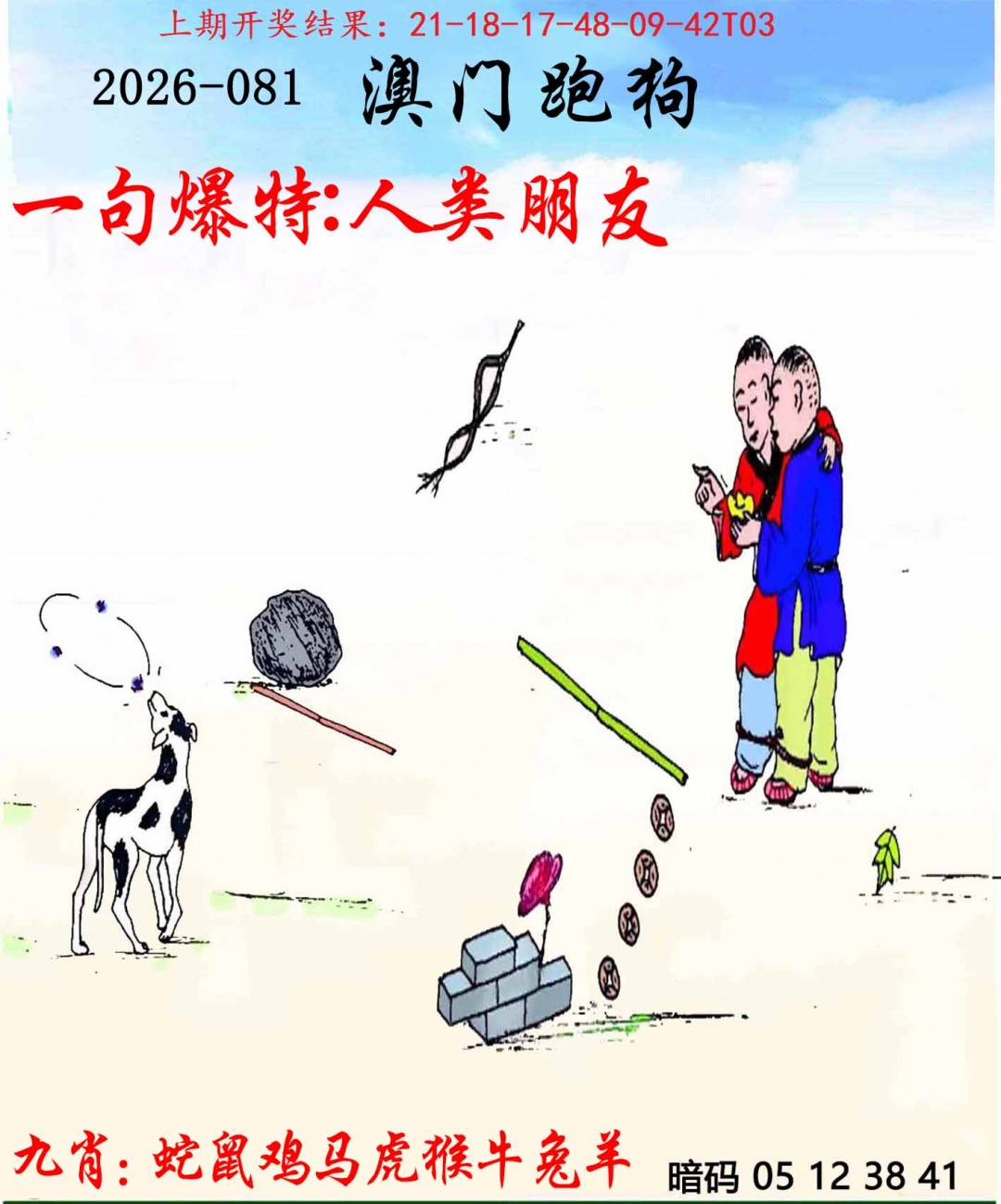 081期另版跑狗[图]