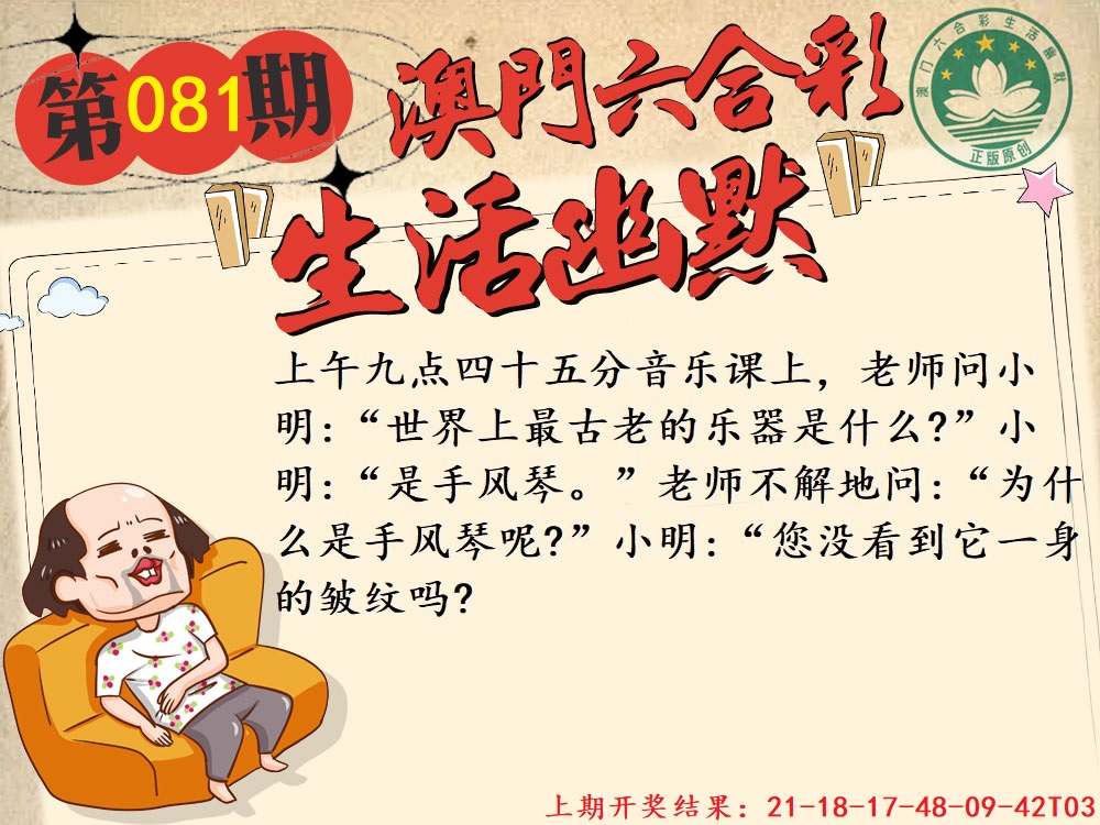 081期另版生活幽默[图]